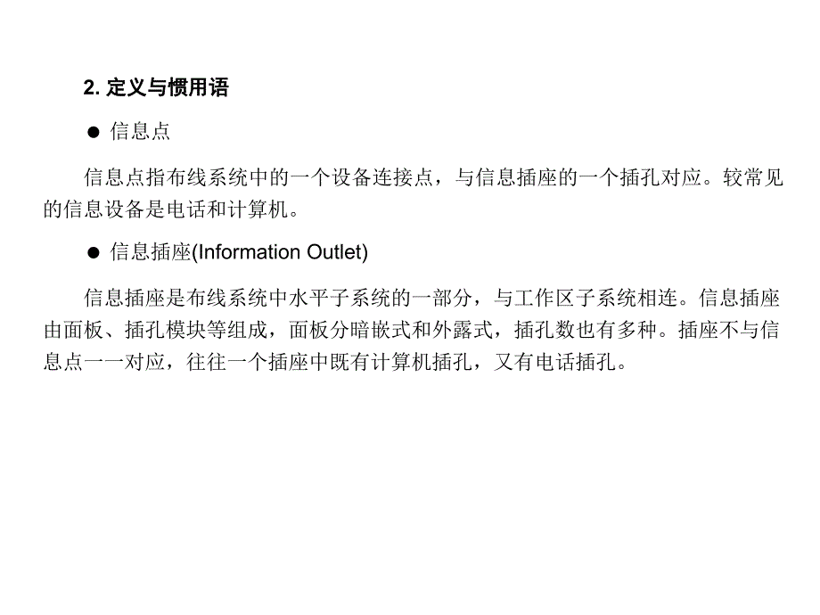 综合布线系统方案设计案例参考_第4页