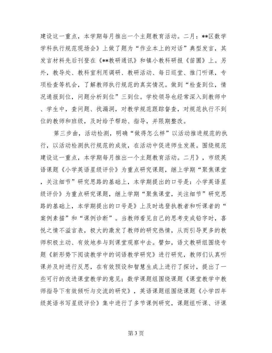 小学2017年春季学期教育教学工作总结_第3页