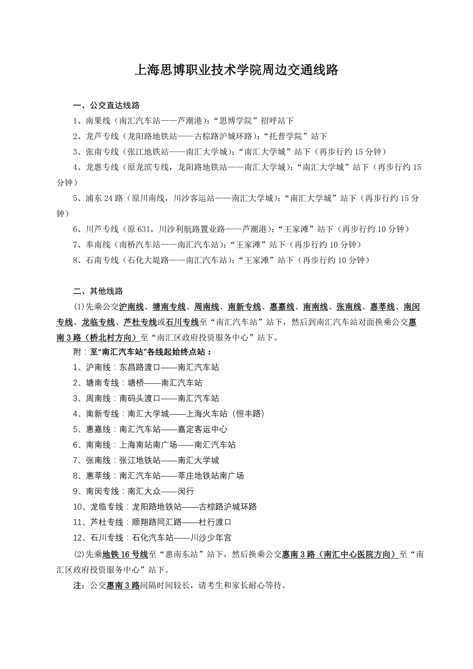 上海思博职业技术学院周边交通线路_第1页