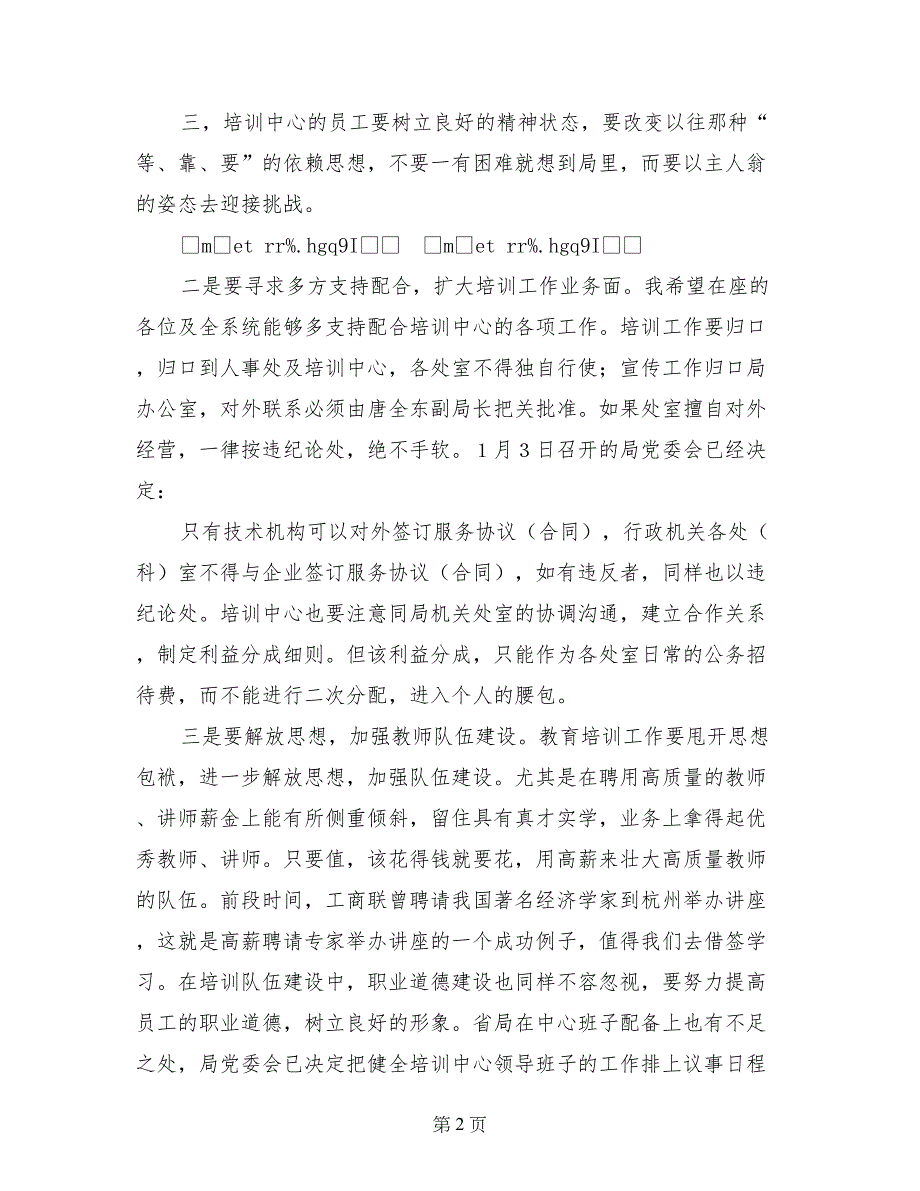 在系统教育培训工作座谈会上的讲话_第2页