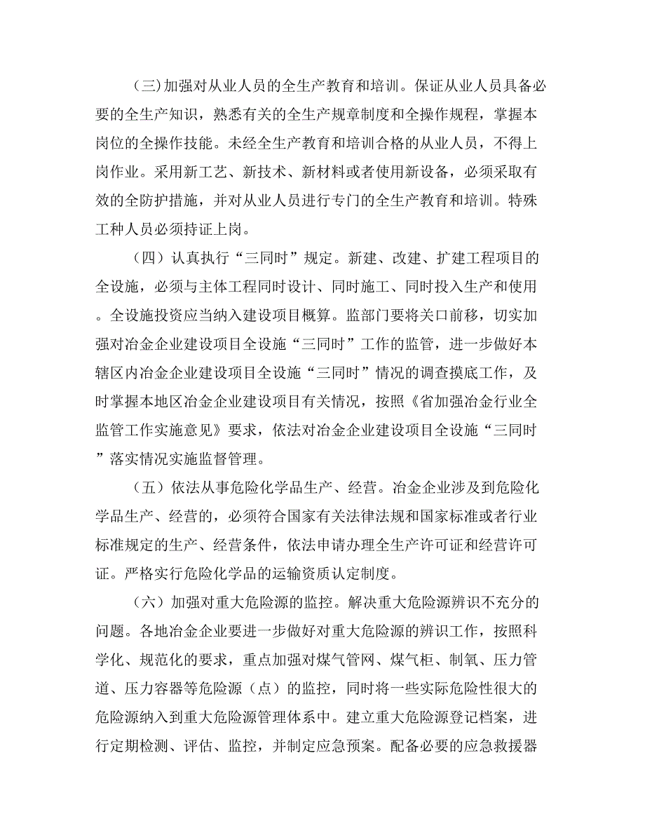 冶金业安全生产标准化管理方案-管理方案_第3页