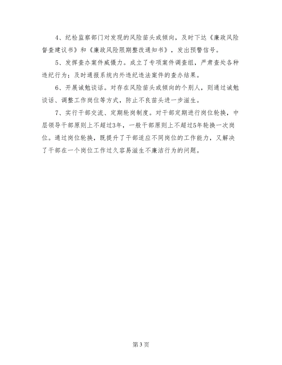 工商局党风廉政风险防范管理工作汇报_第3页