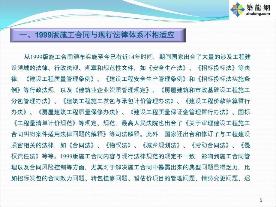 最新2013版施工合同示范文本重点难点问题解读（条文释义124页）_第5页