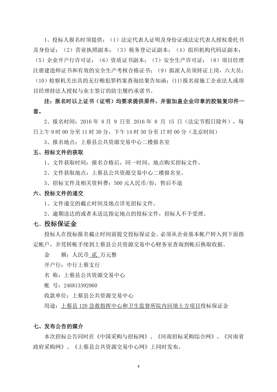 上蔡县120急救指挥中心和卫生监督_第4页