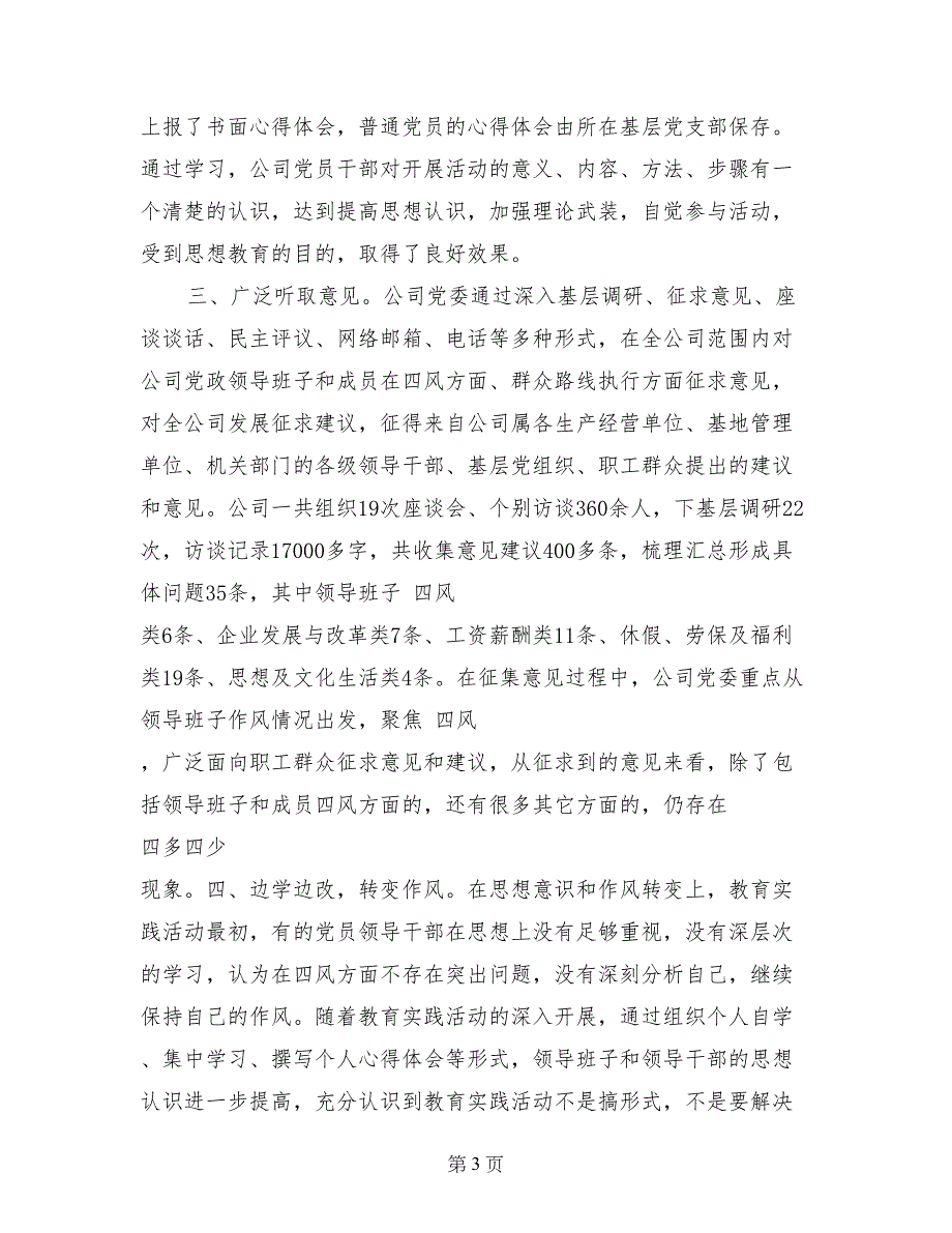 党的群众路线教育实践心得体会范文2_第3页