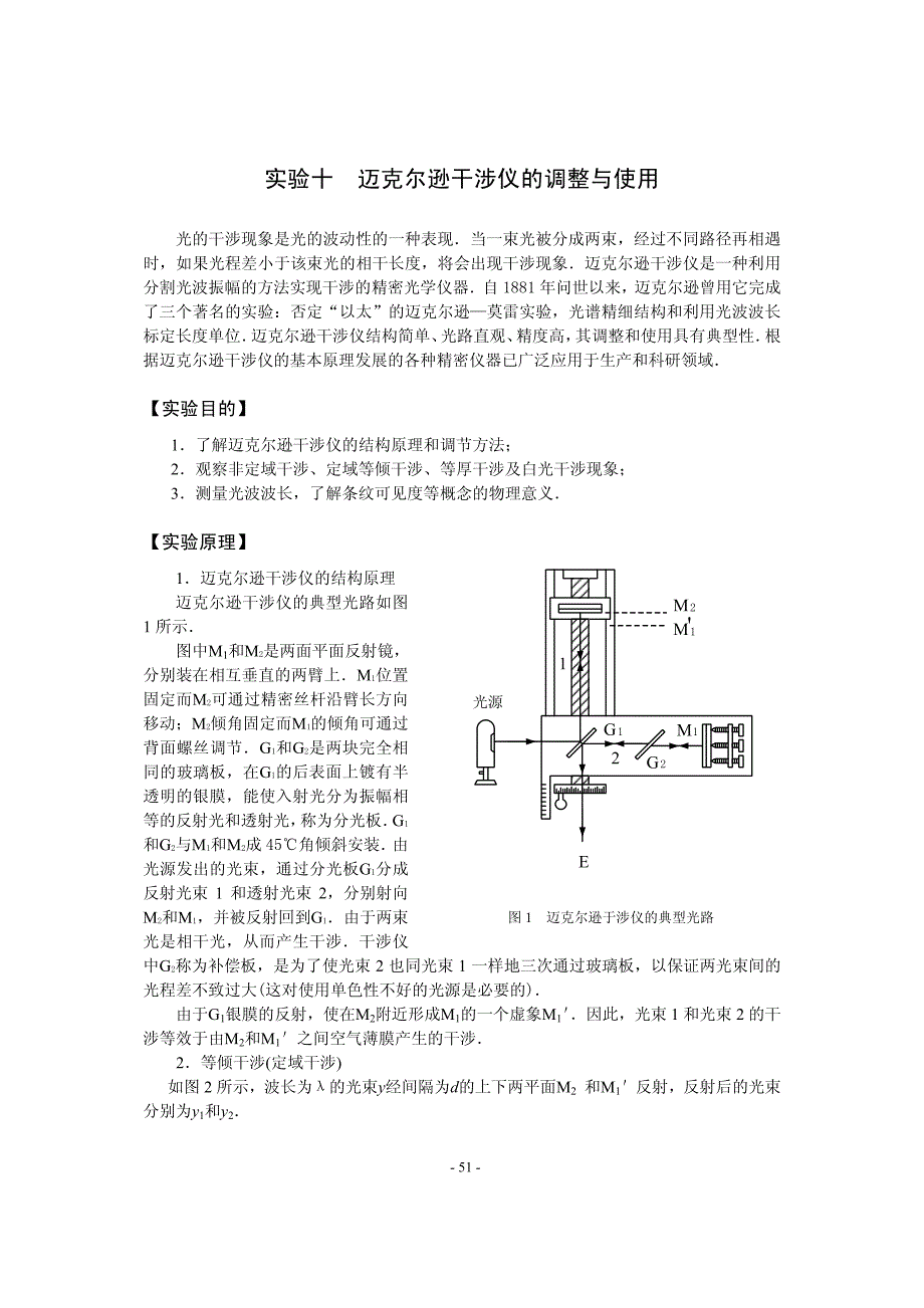 迈克尔逊干涉仪的调整与使用_第1页