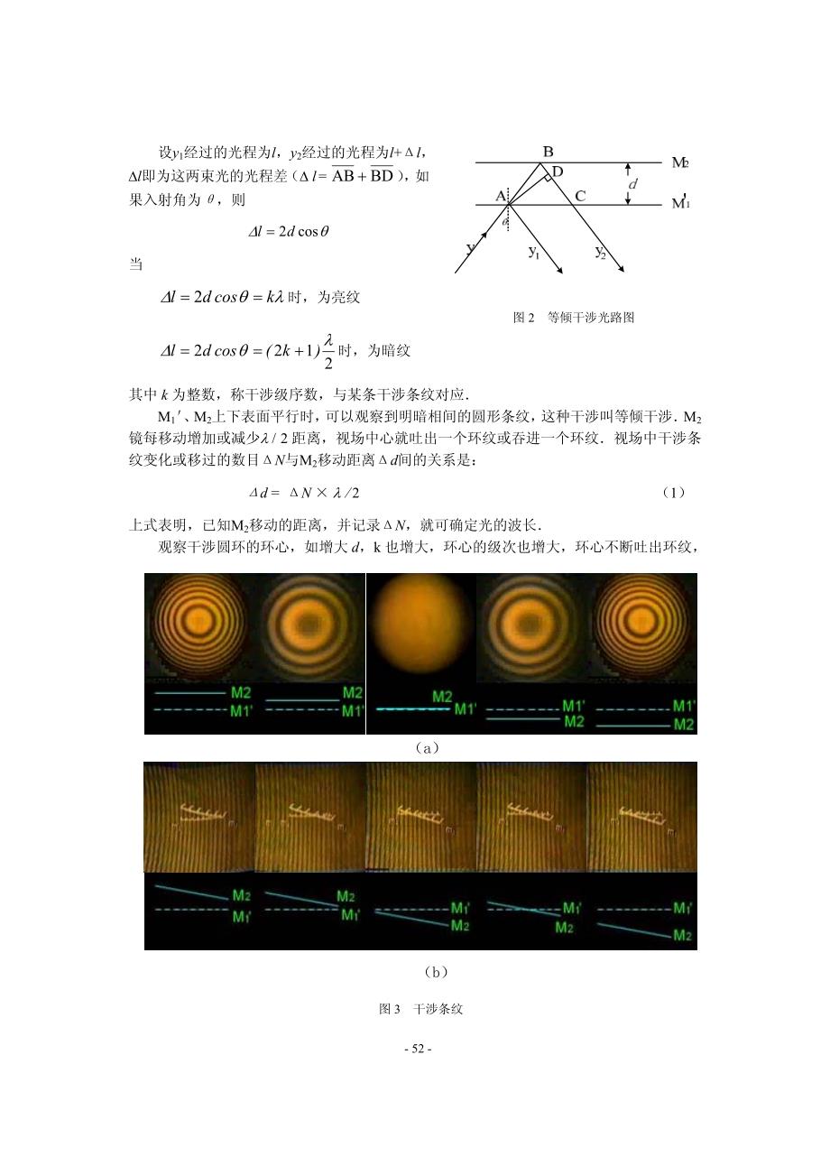 迈克尔逊干涉仪的调整与使用_第2页