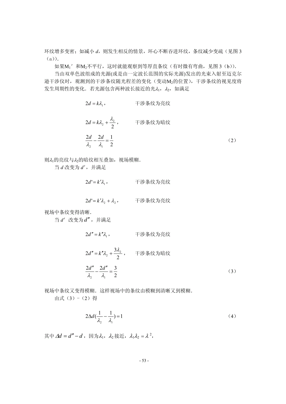 迈克尔逊干涉仪的调整与使用_第3页