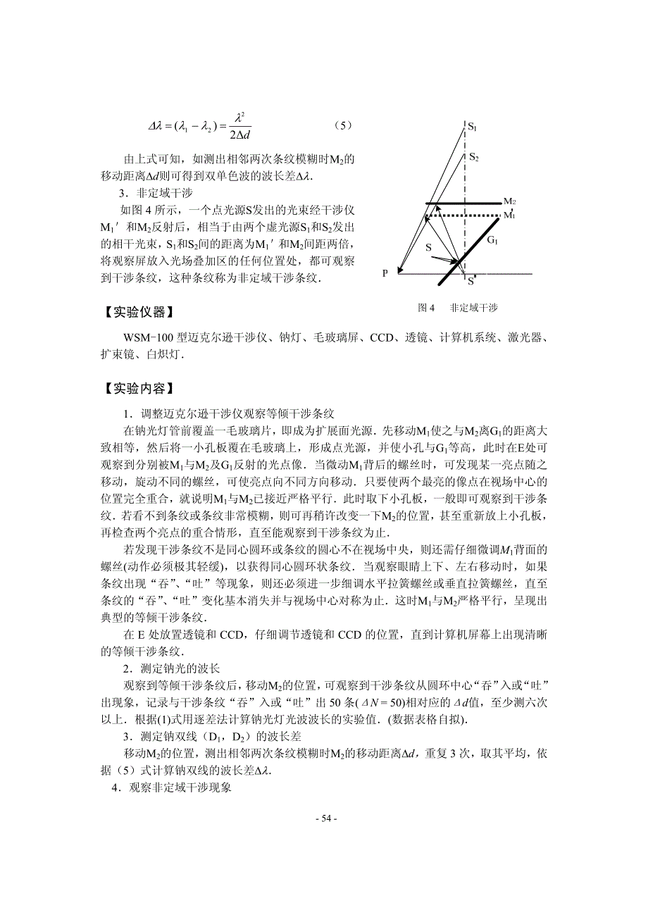 迈克尔逊干涉仪的调整与使用_第4页