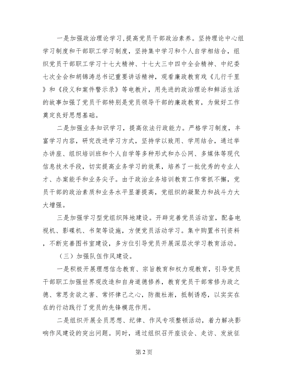 工商局党支部先进事迹材料_第2页