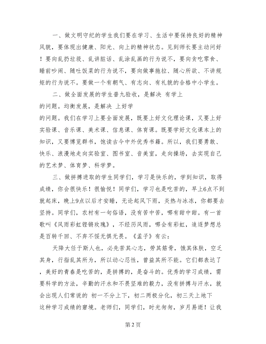 国旗下的讲话：做一个文明、拼搏、进取的学生_第2页