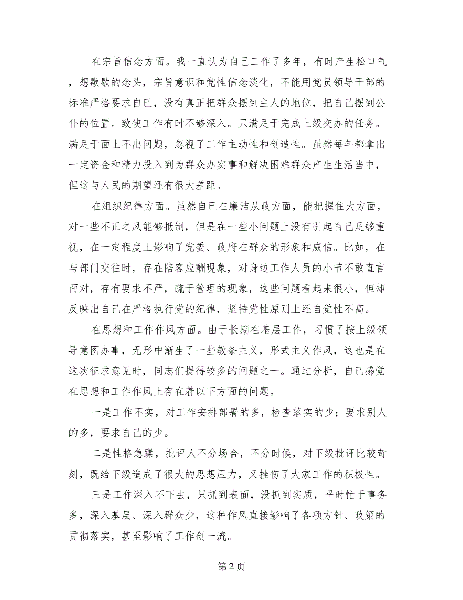 党委副书记党性分析材料(1)_第2页