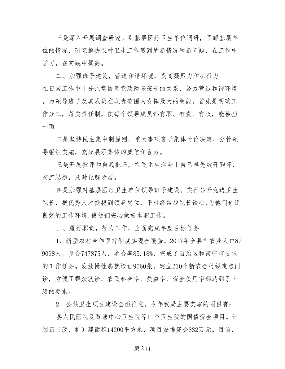 人民满意公务员卫生局长先进事迹材料_第2页