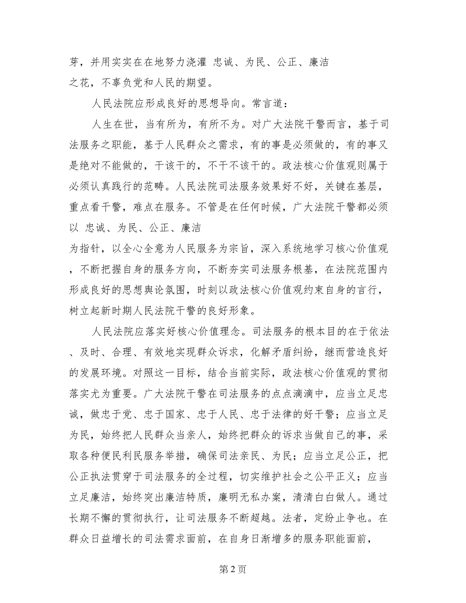 政法干警核心价值观教育活动演讲稿（7篇）_第2页