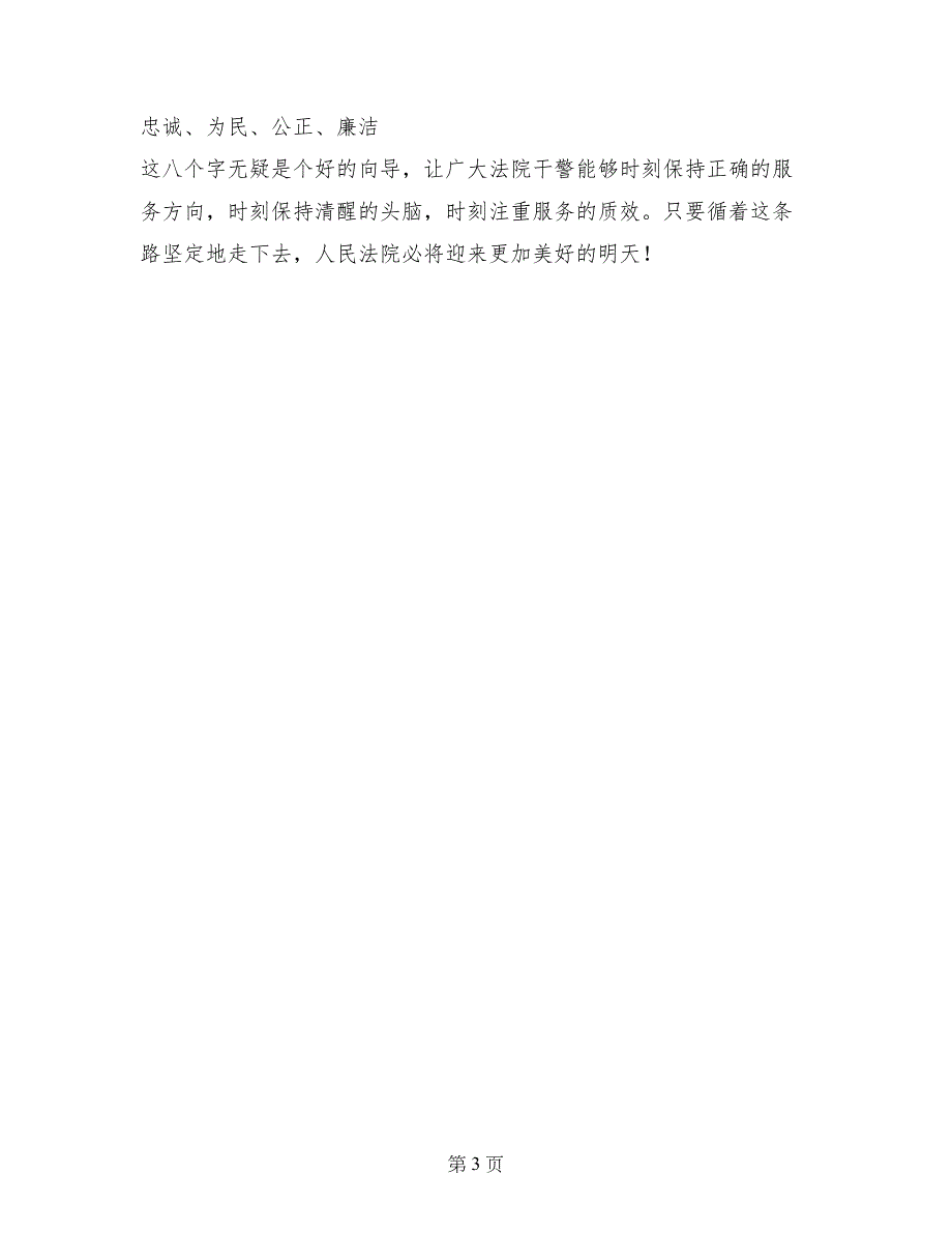 政法干警核心价值观教育活动演讲稿（7篇）_第3页