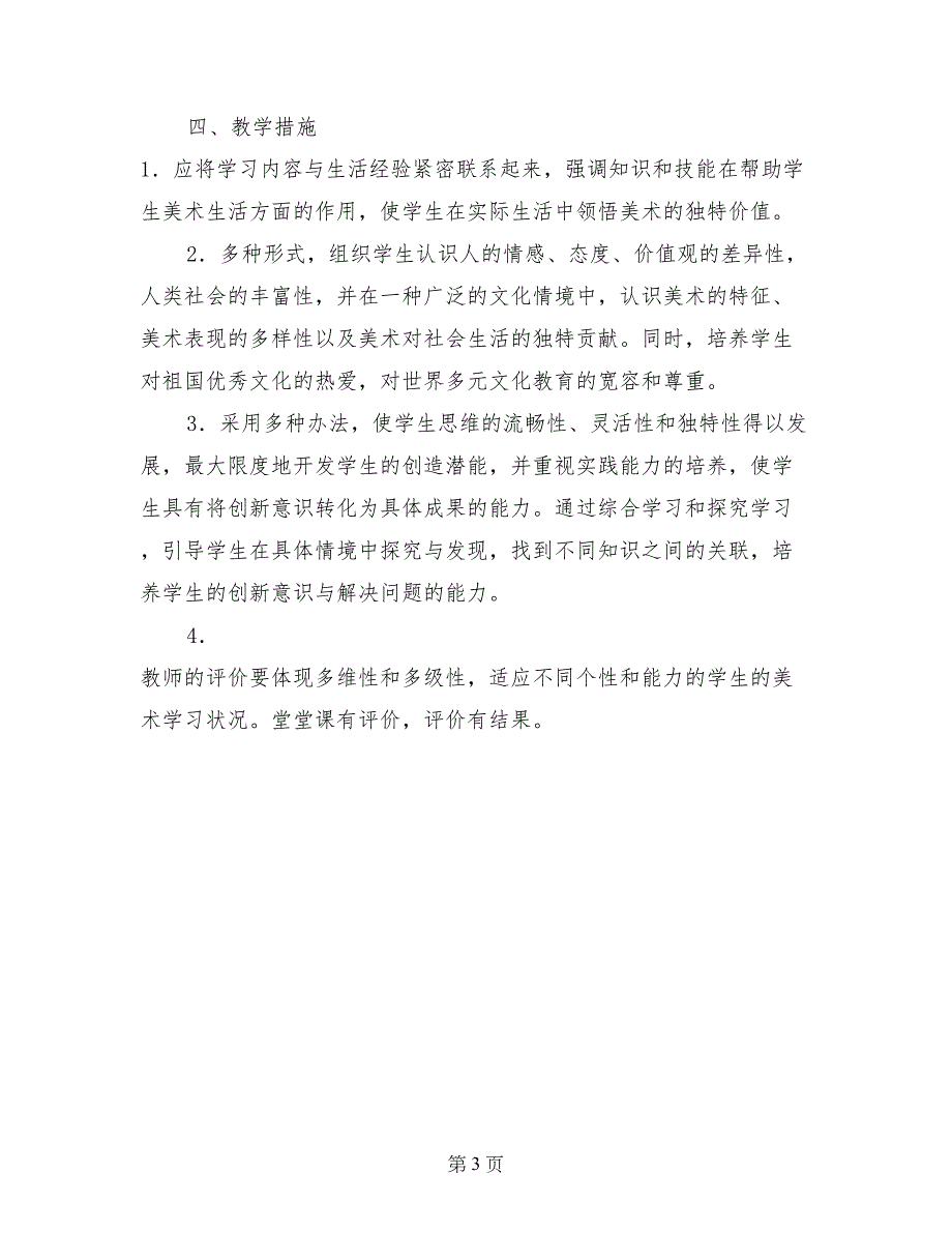 四年级美术上册教学计划_第3页