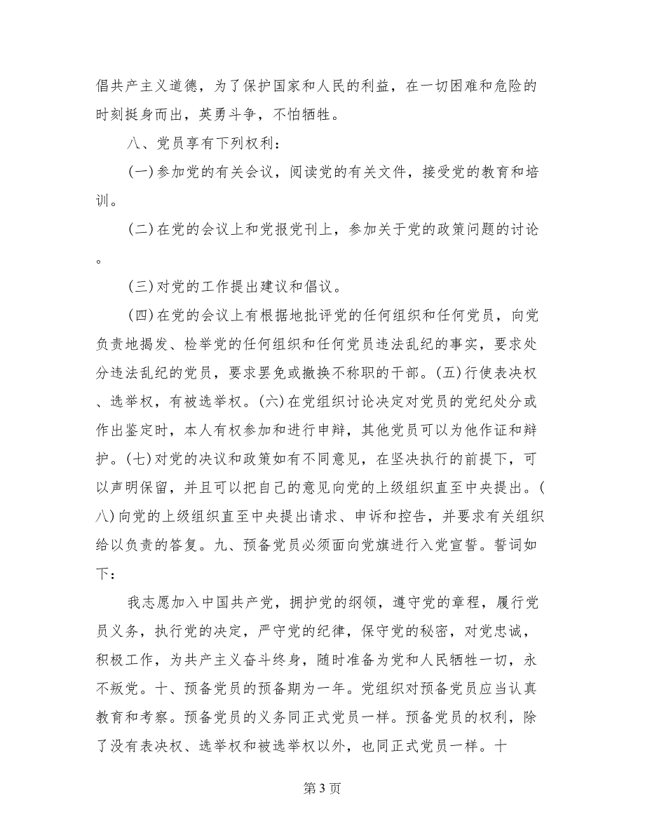 大学生入党积极分子申请谈话记录精选_第3页