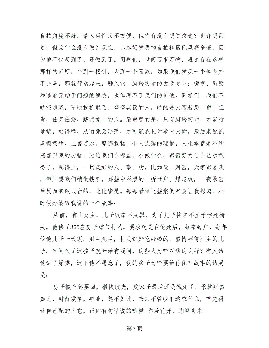 教师代表在河海学院2017届本科毕业典礼上的发言_第3页