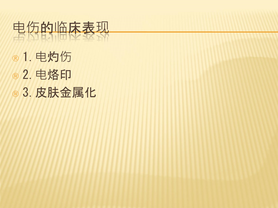 触电急救和外伤救护ppt课件_第4页