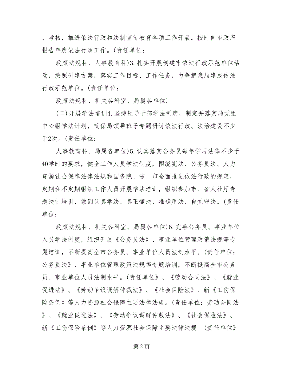 人力资源社会保障依法行政工作计划_第2页