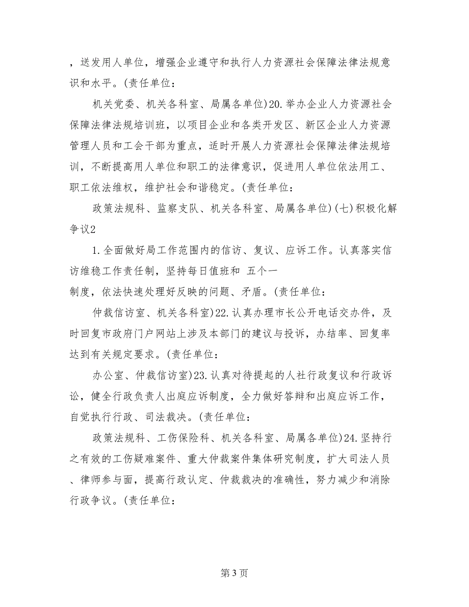 人力资源社会保障依法行政工作计划_第3页