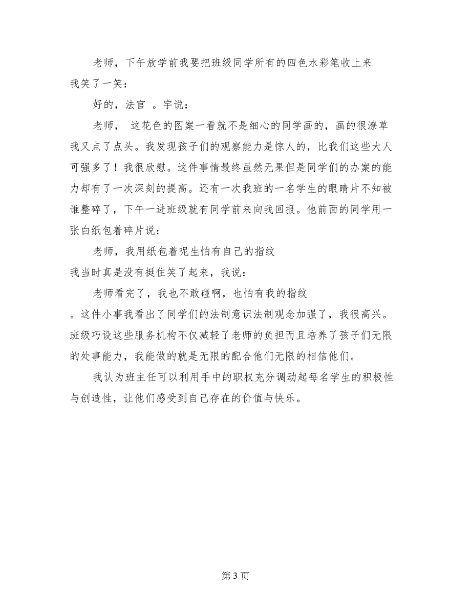 四年级班主任工作经验交流发言_第3页