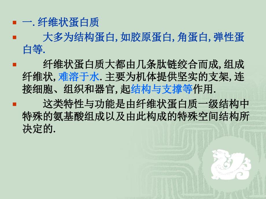 蛋白质化学与蛋白质组学 3_第2页