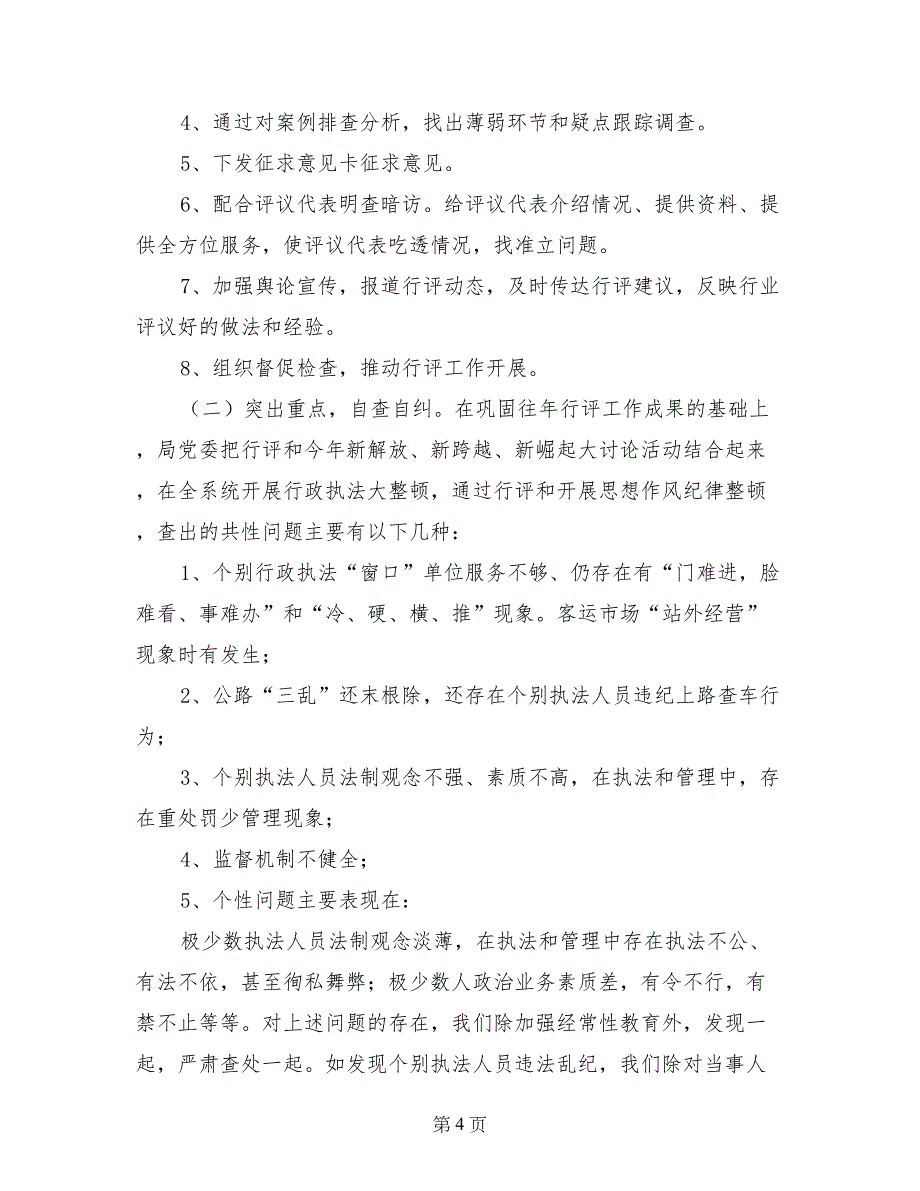 交通局政风行风建设自查自纠报告_第4页