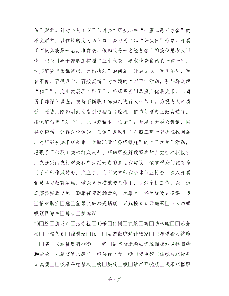 工商所先进事迹材料(1)_第3页