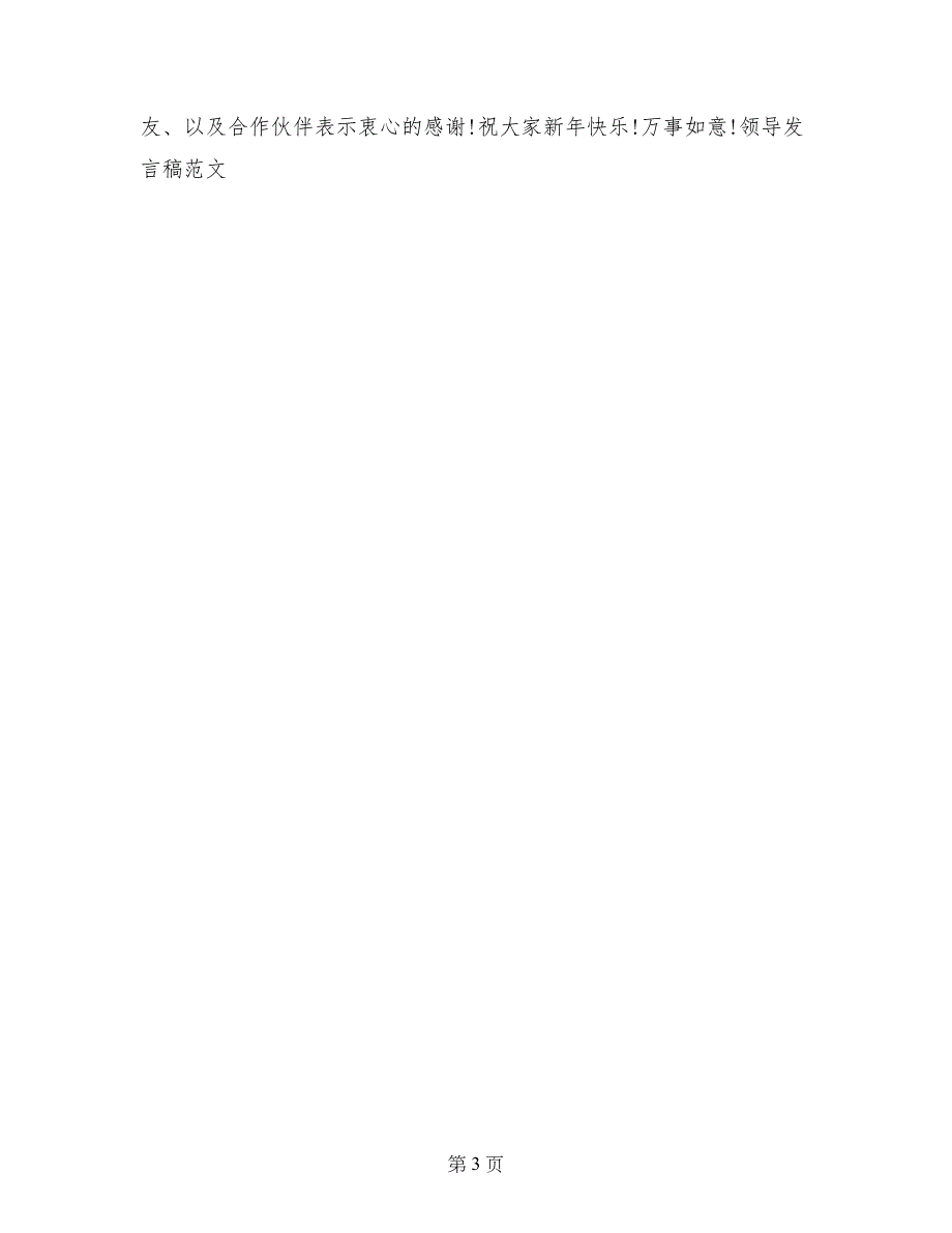 公司年会领导发言稿范文_第3页