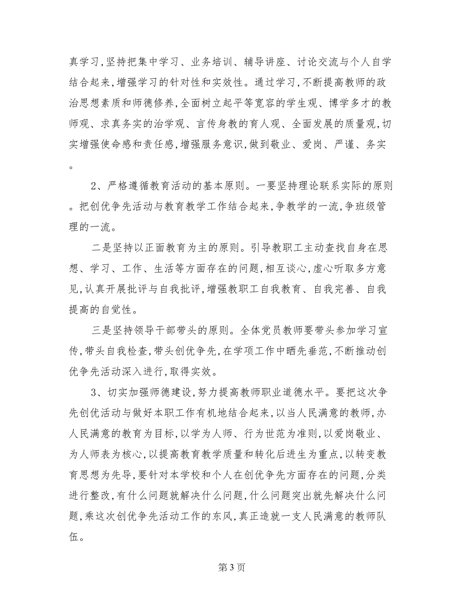 党委书记创优争先会议发言稿范文_第3页