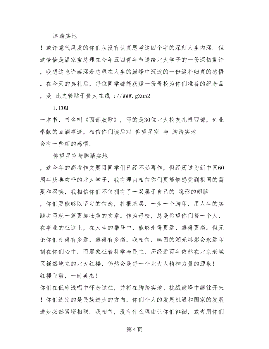 周其凤校长在北京大学2017年本科毕业典礼上的讲话_第4页