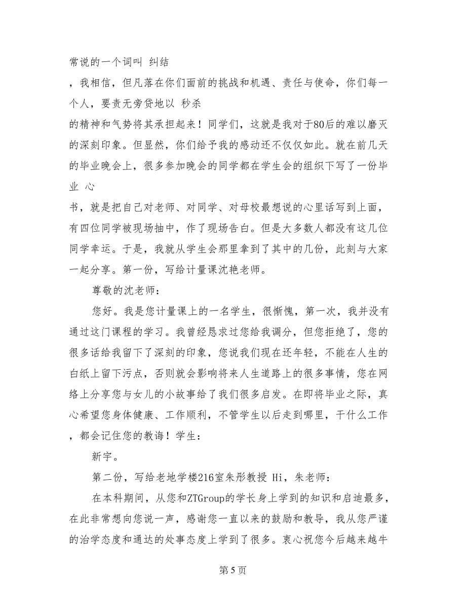 周其凤校长在北京大学2017年本科毕业典礼上的讲话_第5页