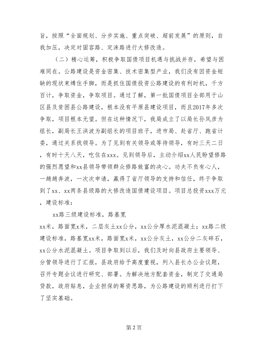 县交通局长村村通总结表彰讲话(1)_第2页