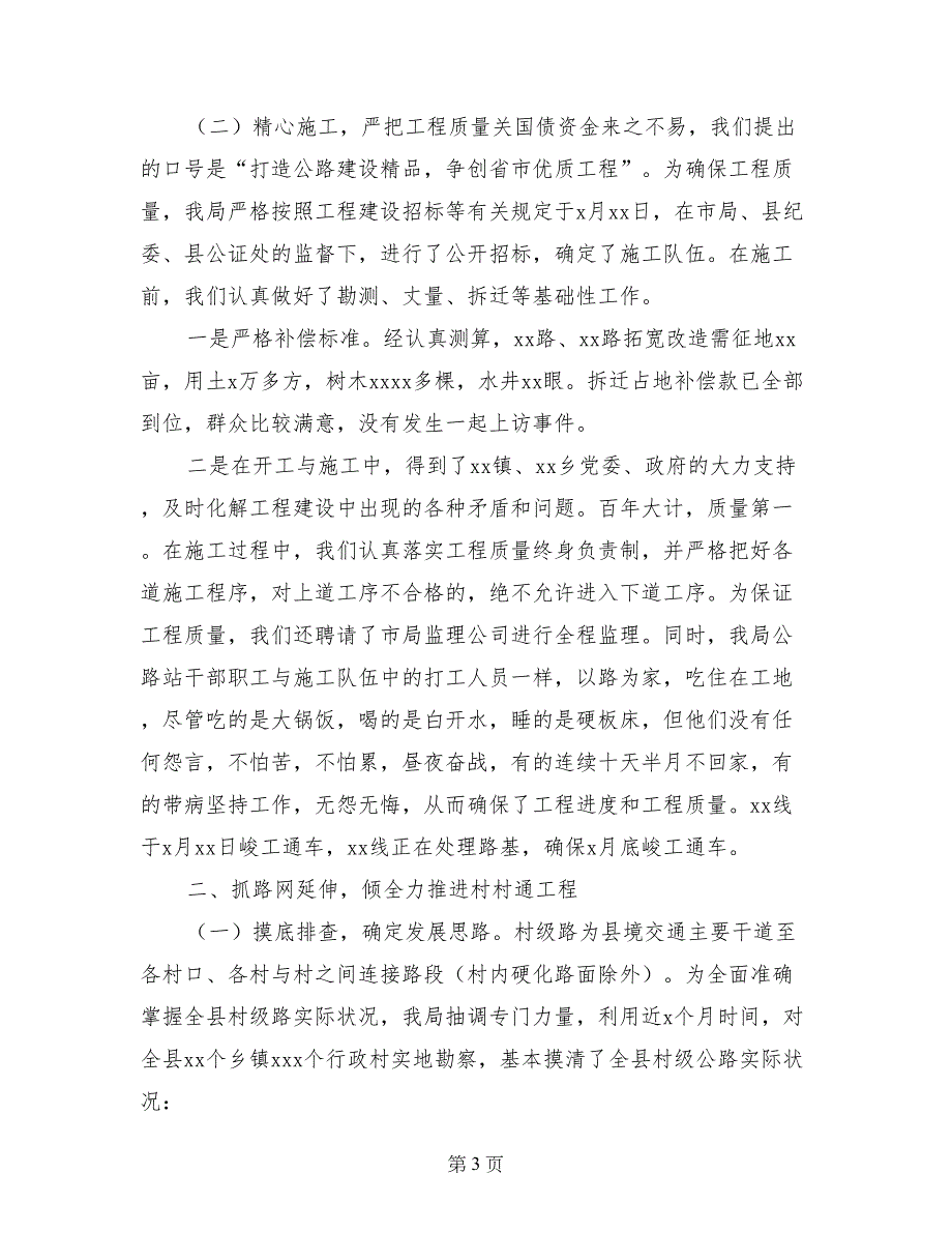 县交通局长村村通总结表彰讲话(1)_第3页