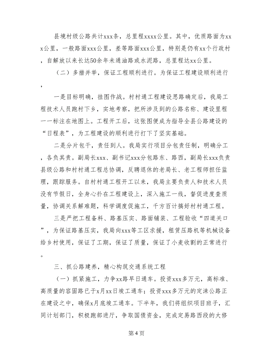 县交通局长村村通总结表彰讲话(1)_第4页