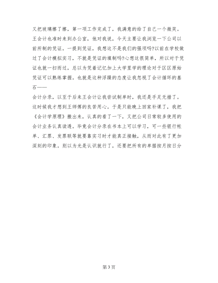 大学生会计实习报告范文2_第3页