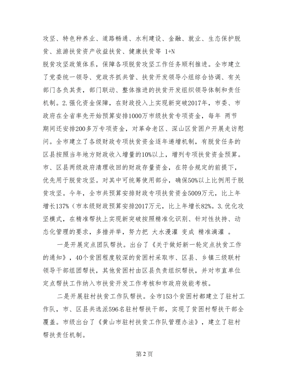 市扶贫办2017年脱贫攻坚工作总结及2018年工作安排_第2页