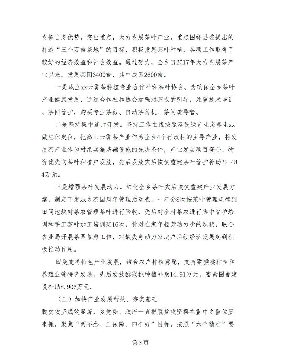 乡镇2017年党政班子述职报告范文_第3页