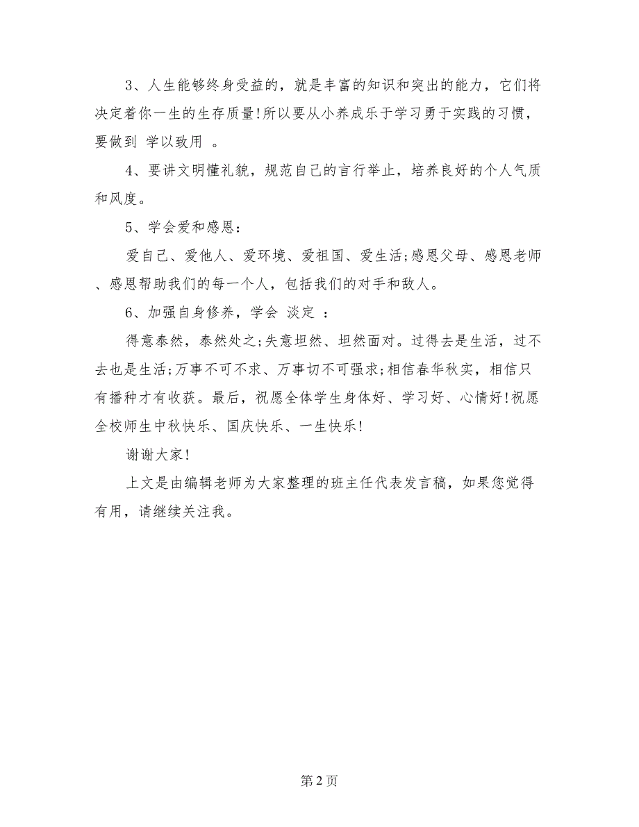 中学开学典礼班主任代表发言稿_第2页