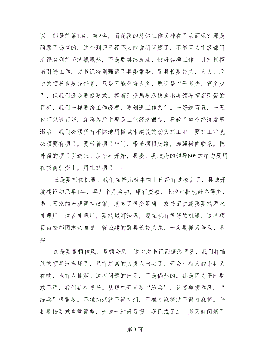 在县2017年市级目标推进会上的讲话(1)_第3页