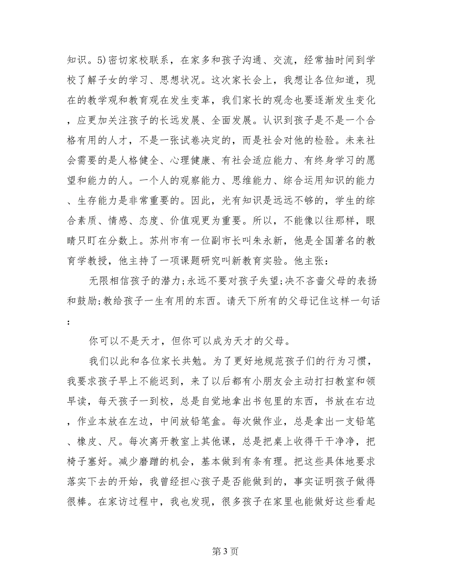 三年级家长会家长发言稿范文_第3页