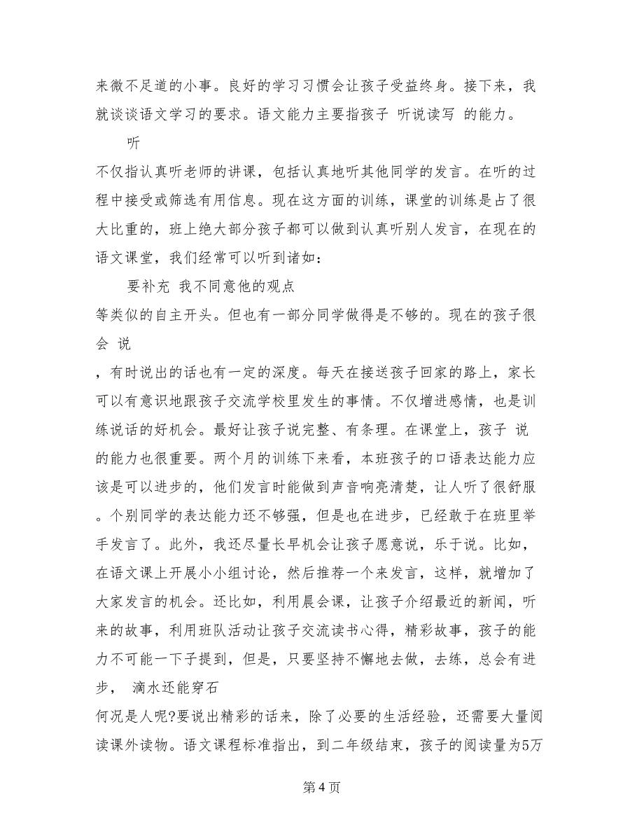 三年级家长会家长发言稿范文_第4页