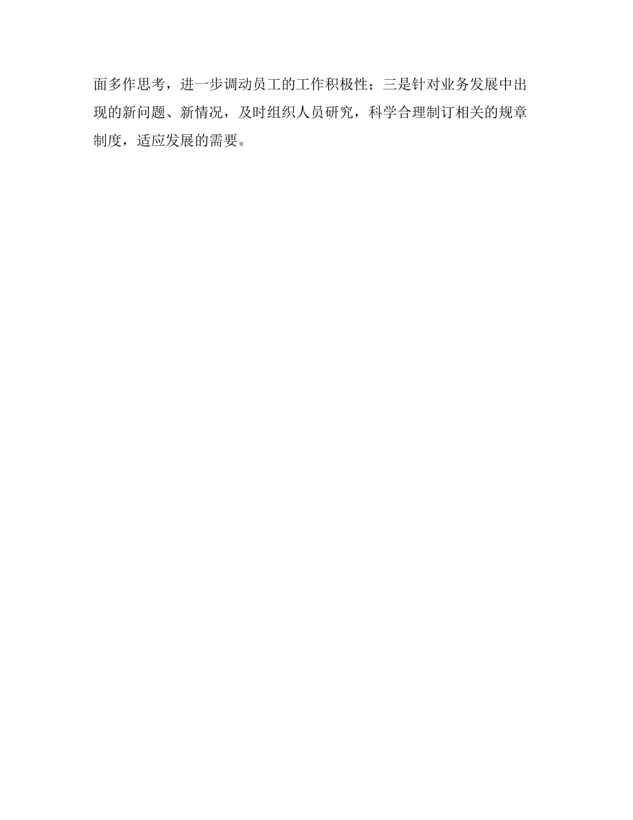 内控和案防自查自纠材料_第3页