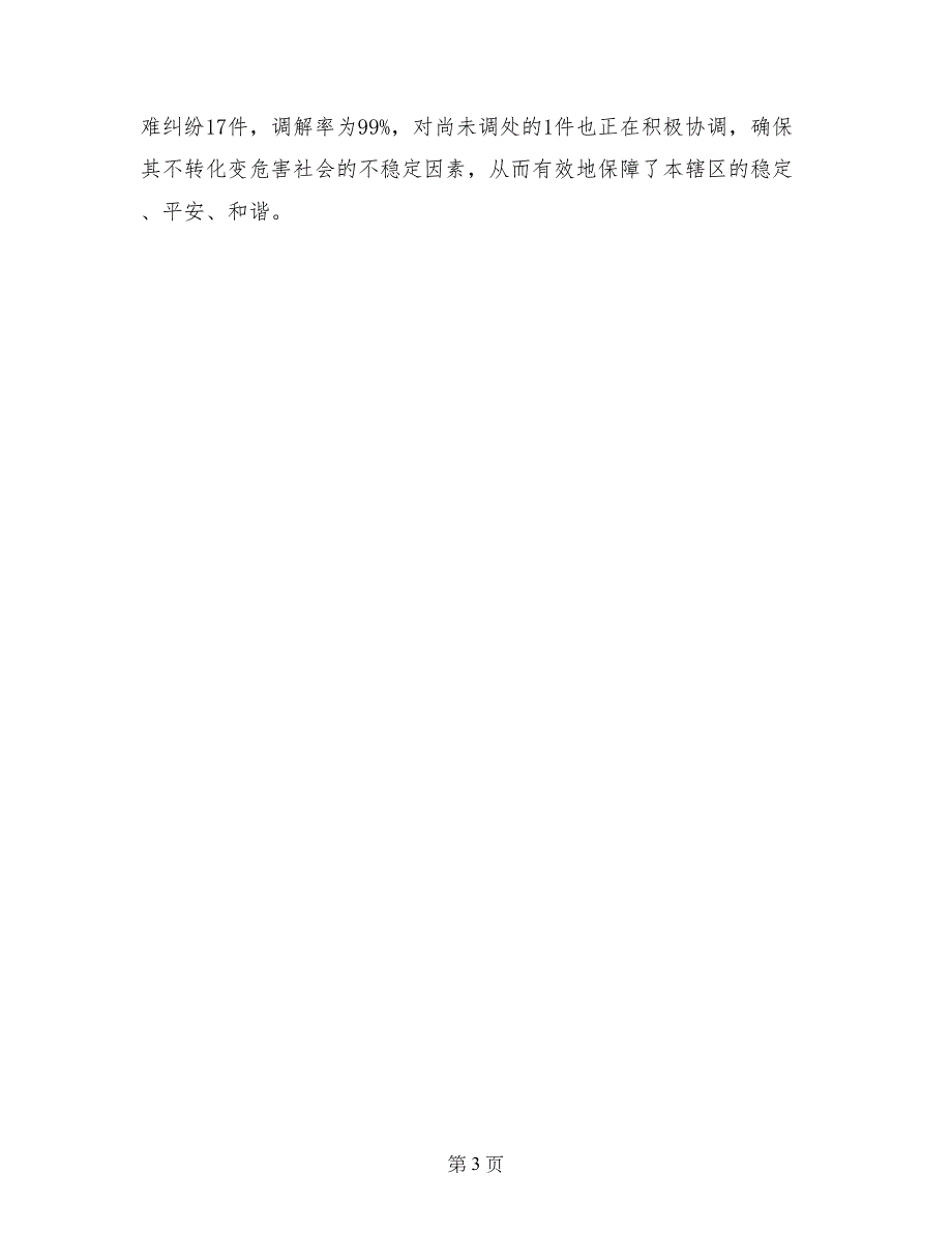 司法所长年终考核总结模板_第3页