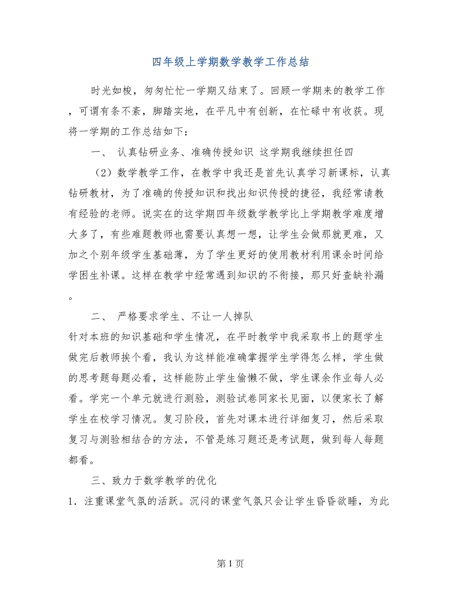 四年级上学期数学教学工作总结1_第1页