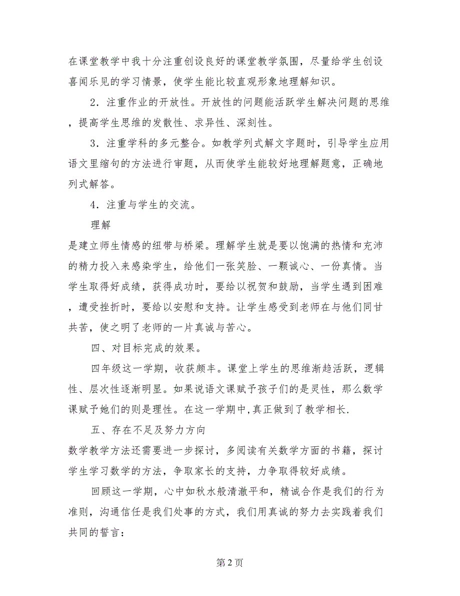 四年级上学期数学教学工作总结1_第2页