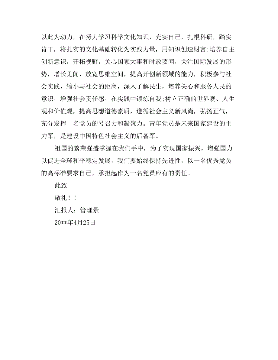 党员思想汇报范文2017年4月：肩负党的责任_第2页