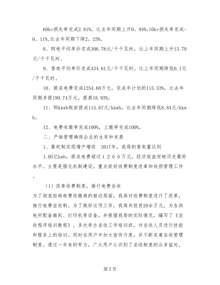 县农电局二00五年工作报告(1)_第2页