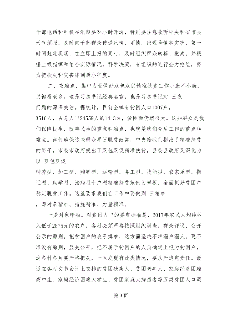 在某镇二季度农村工作会上的讲话_第3页